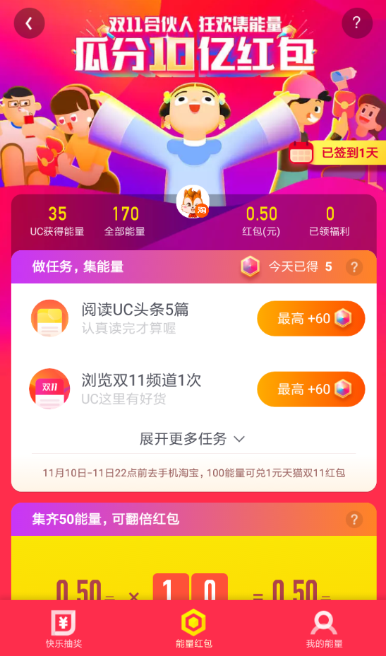 淘宝双11集能量的具体讲解截图