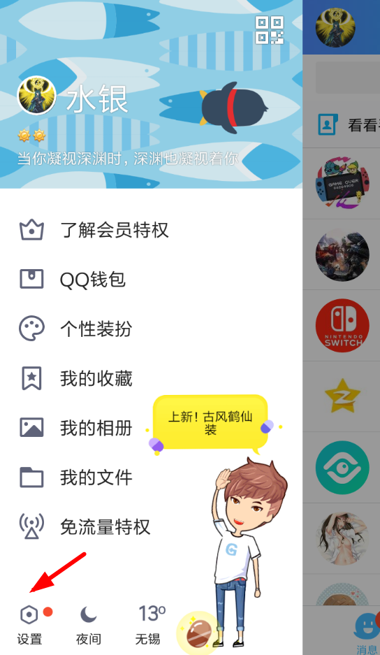 在QQ中关闭好友微视的流程截图