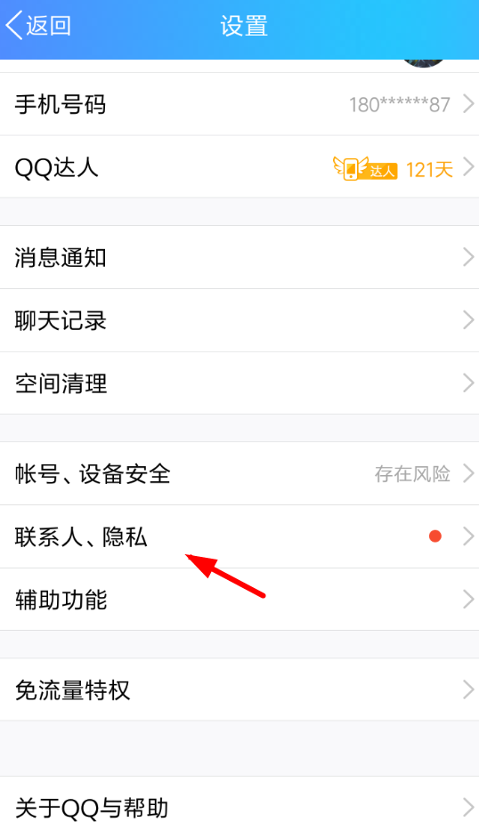 在QQ中关闭好友微视的流程截图