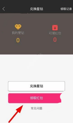 在星钻直播中进行提现的简单操作截图