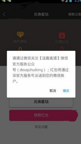 在星钻直播中进行提现的简单操作截图