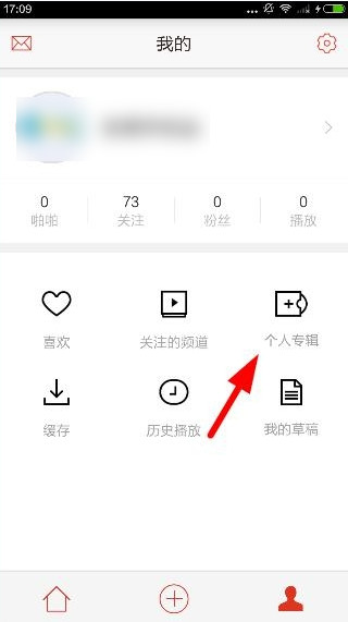 啪啪音乐圈APP创建个人专辑的具体操作截图
