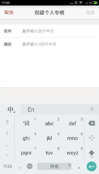啪啪音乐圈APP创建个人专辑的具体操作截图