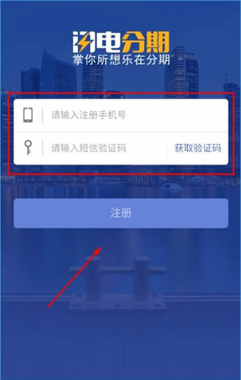 闪电分期APP获取额度的具体操作截图