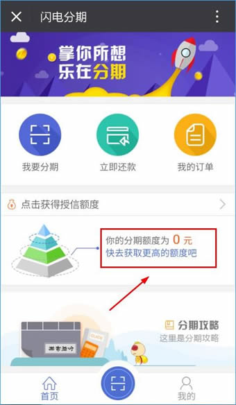 闪电分期APP获取额度的具体操作截图
