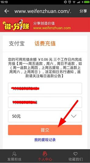 微分赚APP充值话费的基础操作截图