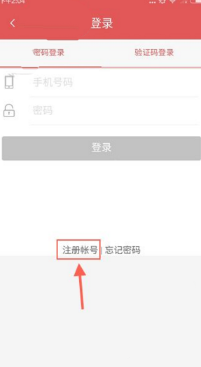借你花APP进行注册的操作流程截图