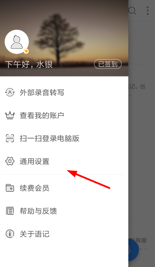 在讯飞语记里给文档加密的操作流程截图