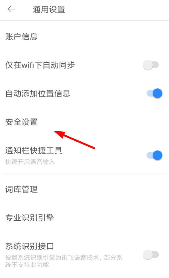 在讯飞语记里给文档加密的操作流程截图