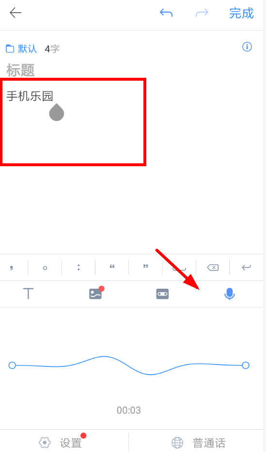讯飞语记APP把语音转换成文字的操作流程截图