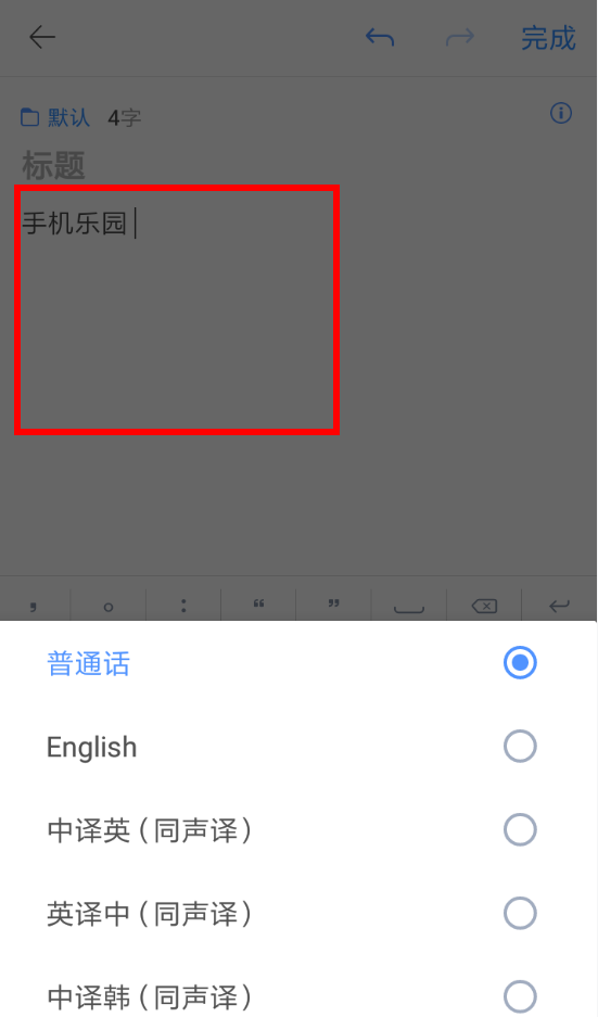 讯飞语记APP把语音转换成文字的操作流程截图