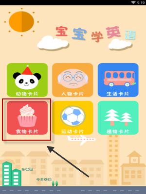 在宝宝学英语APP里收藏卡片的操作流程截图