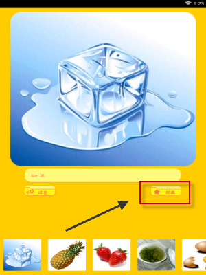 在宝宝学英语APP里收藏卡片的操作流程截图