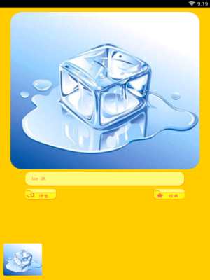 在宝宝学英语APP里收藏卡片的操作流程截图