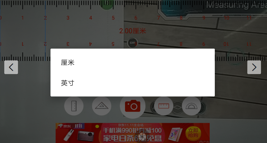 AR尺子APP的简单使用过程截图