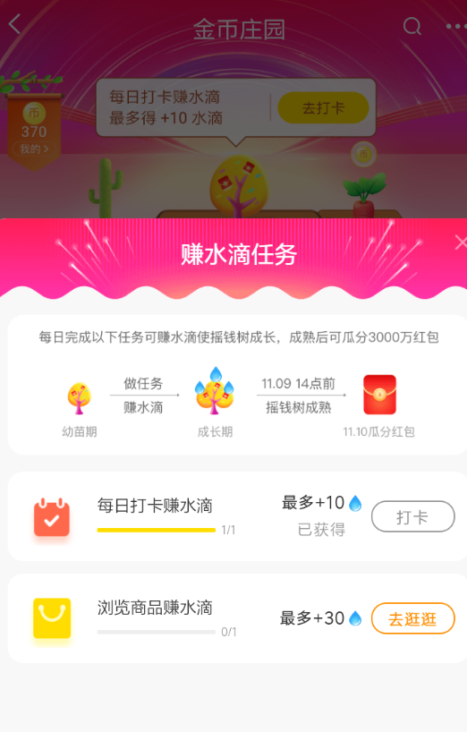 淘宝APP里双11摇钱树使用讲解截图