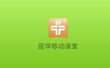 小编教你医学移动课堂APP购买课程的操作流程。