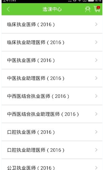 医学移动课堂APP购买课程的操作流程截图