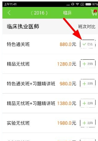 医学移动课堂APP购买课程的操作流程截图