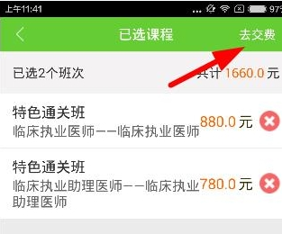 医学移动课堂APP购买课程的操作流程截图