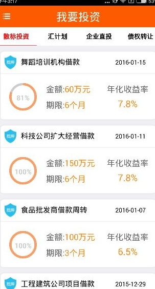 通过汇商所APP买理财产品的操作过程截图