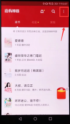 追书神器APP导入本地小说的具体操作截图