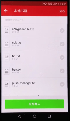 追书神器APP导入本地小说的具体操作截图