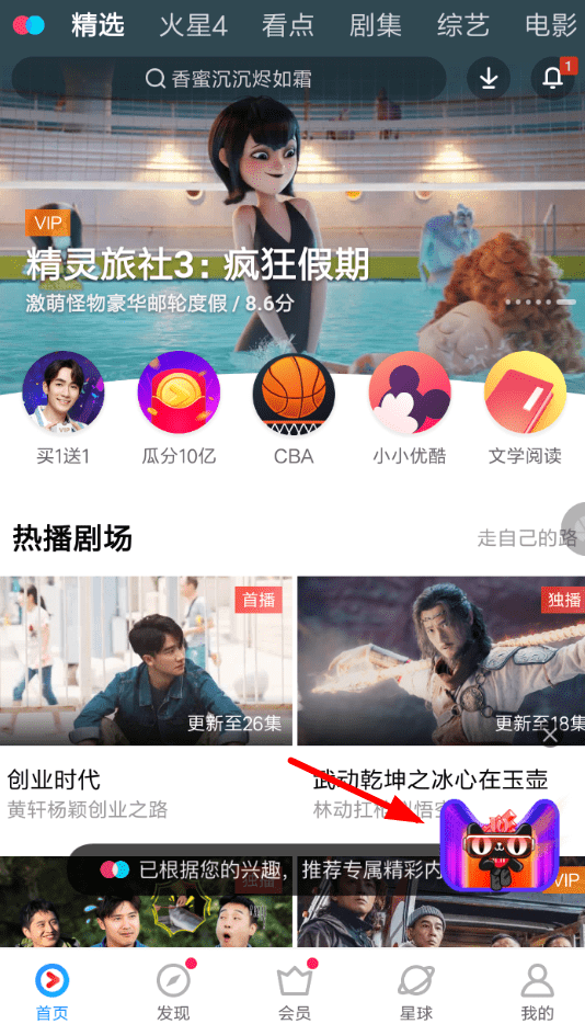 在优酷APP中参加双11集能量的操作过程截图