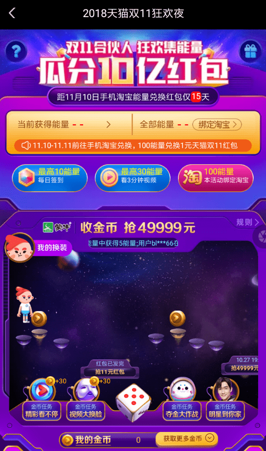 在优酷APP中参加双11集能量的操作过程截图