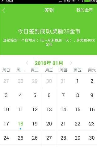 在医学移动课堂里进行签到的基础操作截图