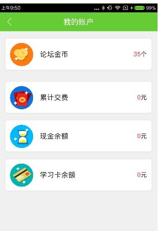 在医学移动课堂里进行签到的基础操作截图