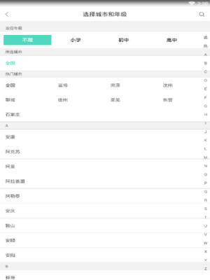 老师好APP修改年级的简单操作截图