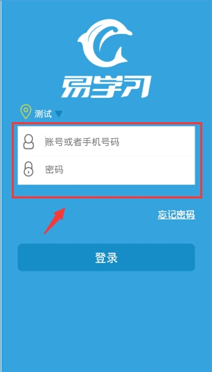 易学习APP查询成绩的简单操作截图