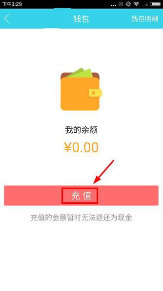 在叮嗒出行APP里进行充值的基础操作截图