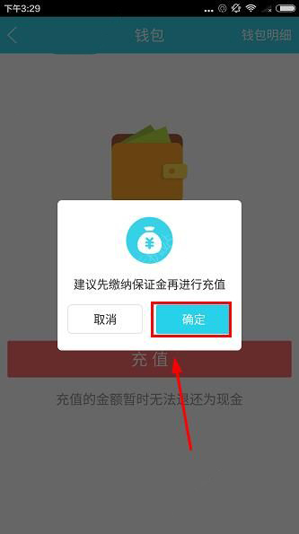 在叮嗒出行APP里进行充值的基础操作截图