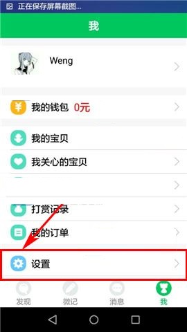 印象宝贝APP上传离线日志的操作方法截图