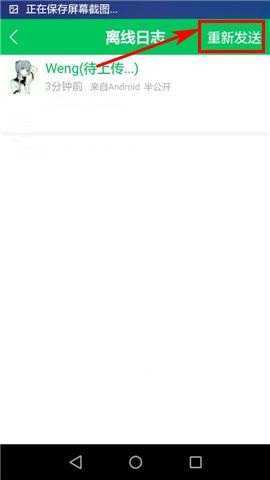 印象宝贝APP上传离线日志的操作方法截图