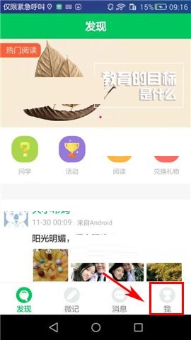 关于印象宝贝APP开启上传高清画质按钮的步骤。