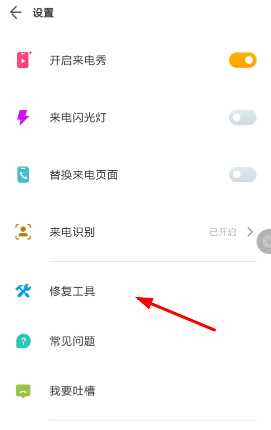 在豹来电中出现设置失败的方法截图