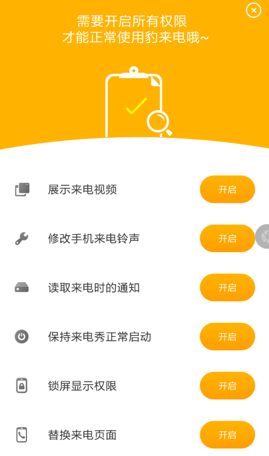 在豹来电中出现设置失败的方法截图