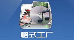 今天分享在格式工厂中添加水印的方法。