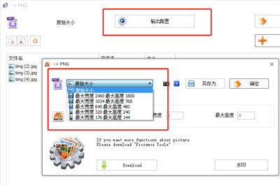 在格式工厂中转换图片格式的方法截图