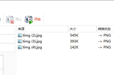 在格式工厂中转换图片格式的方法截图