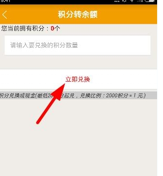 小编教你在爱转发APP中积分提现的详细方法。