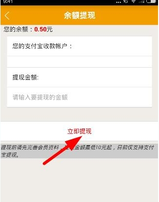 在爱转发APP中积分提现的详细方法截图