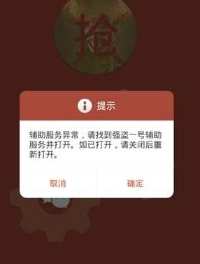 小编分享在强盗一号中使用抢红包的详细方法。