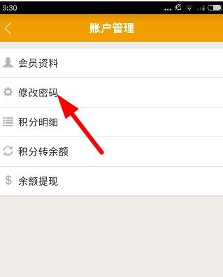 在爱转发中更改密码的详细方法截图