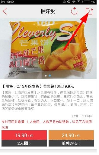 小编分享在拼好货中今天分享到朋友圈的详细方法介绍。