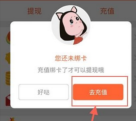 在零钱罐中进行提现的详细方法截图