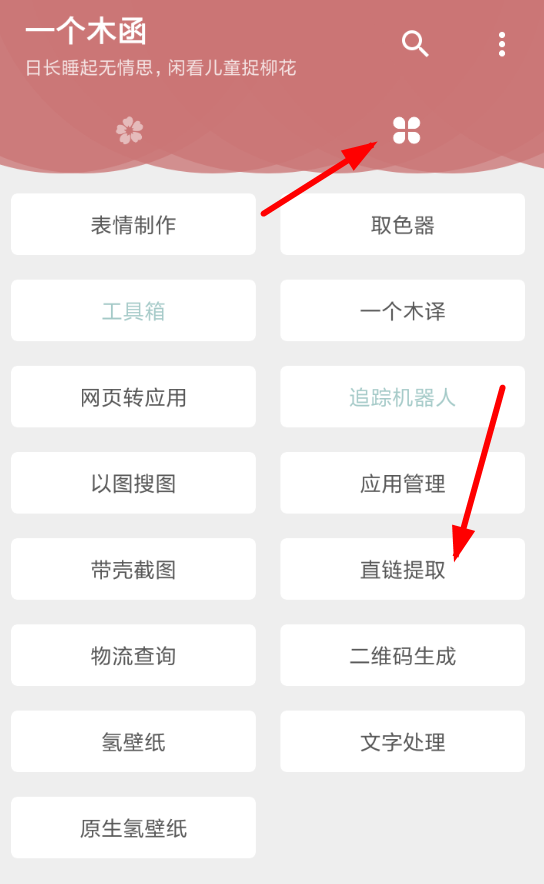关于在一个木函中提取直链的详细流程介绍。